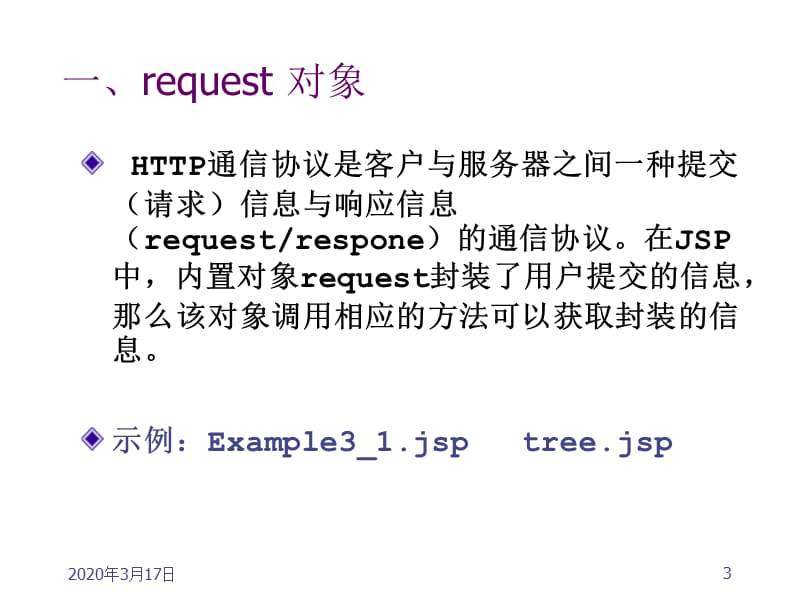 Java web 第4章JSP内置对象.ppt_第3页