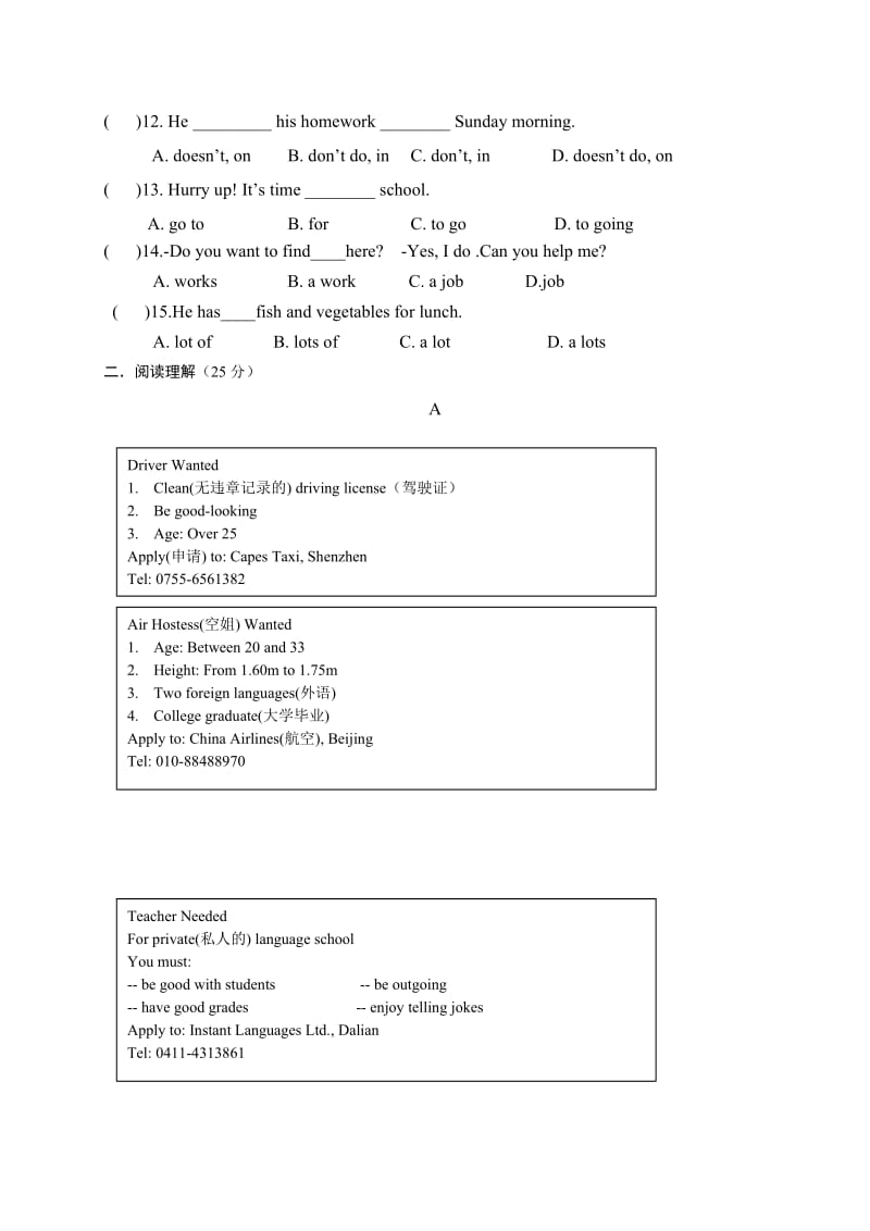 2019-2020年七年级下学期第一阶段学情诊测英语试题（word版附答案）.doc_第2页