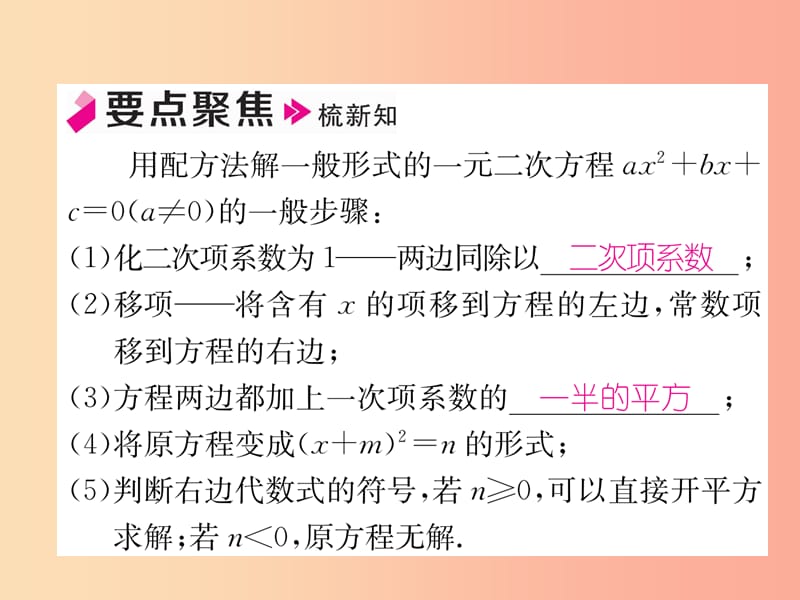 2019年秋九年级数学上册第2章一元二次方程2.2用配方法求解一元二次方程2作业课件（新版）北师大版.ppt_第2页