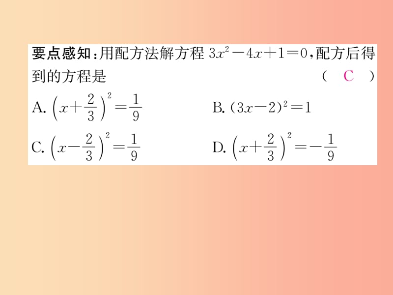 2019年秋九年级数学上册第2章一元二次方程2.2用配方法求解一元二次方程2作业课件（新版）北师大版.ppt_第3页