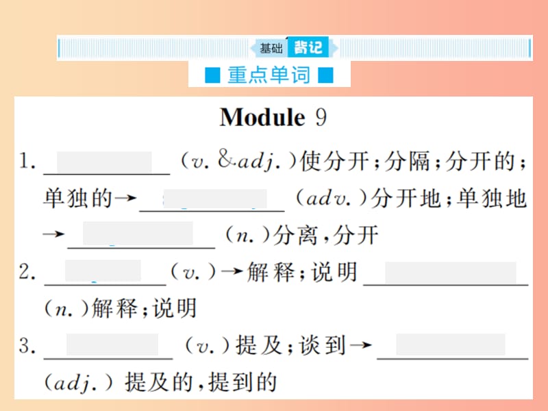 山东省2019年中考英语总复习第一部分八下第十二讲课件.ppt_第2页