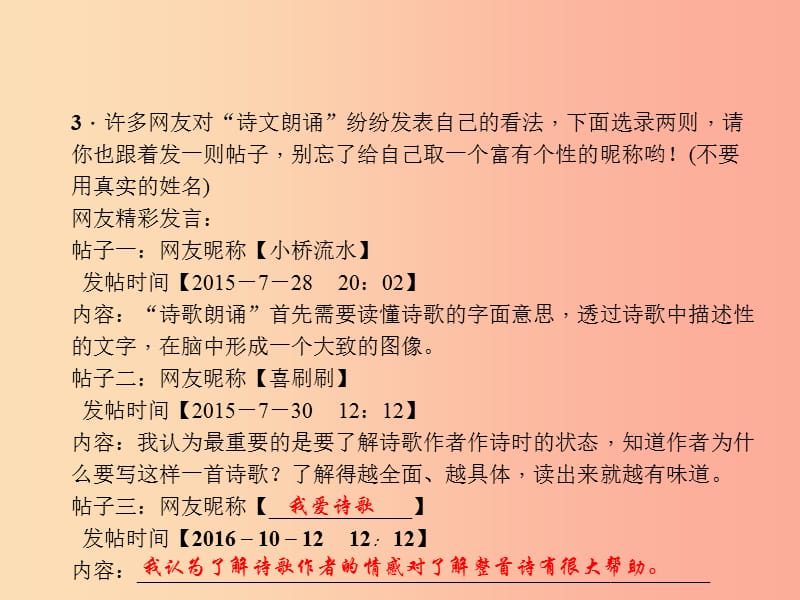 七年级语文上册第三单元口语交际习题课件语文版.ppt_第3页