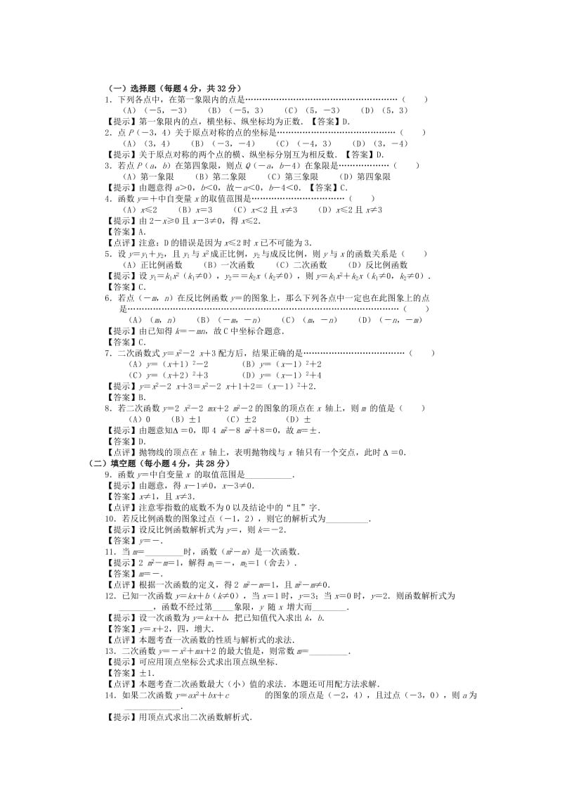 2019-2020年中考数学复习专项检测：《函数》基础测试.doc_第1页