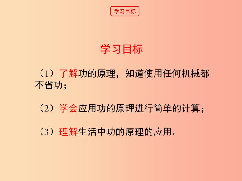 九年级物理上册11.1怎样才叫做功第二课时教学课件新版粤教沪版.ppt_第3页