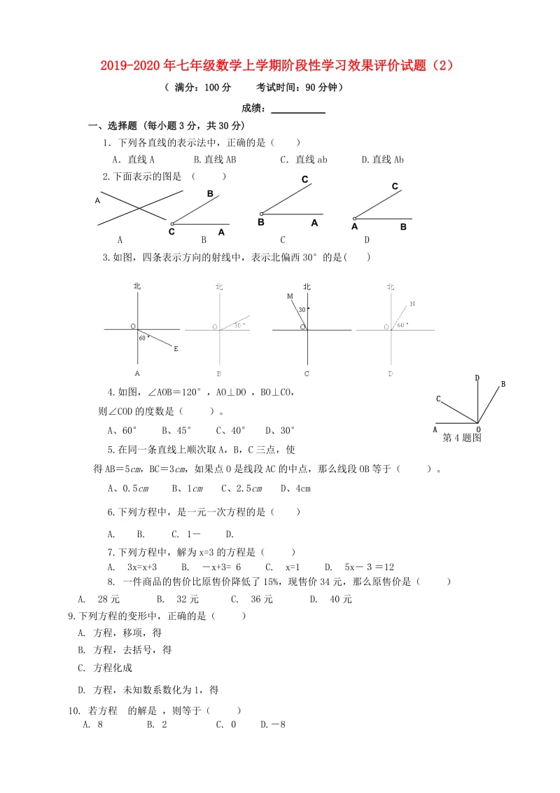 2019-2020年七年级数学上学期阶段性学习效果评价试题（2）.doc_第1页