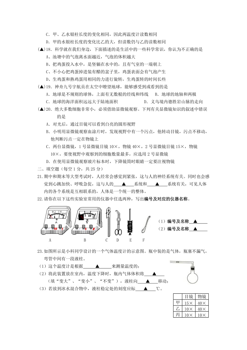 2019-2020年七年级上学期期中考试科学试卷.doc_第3页