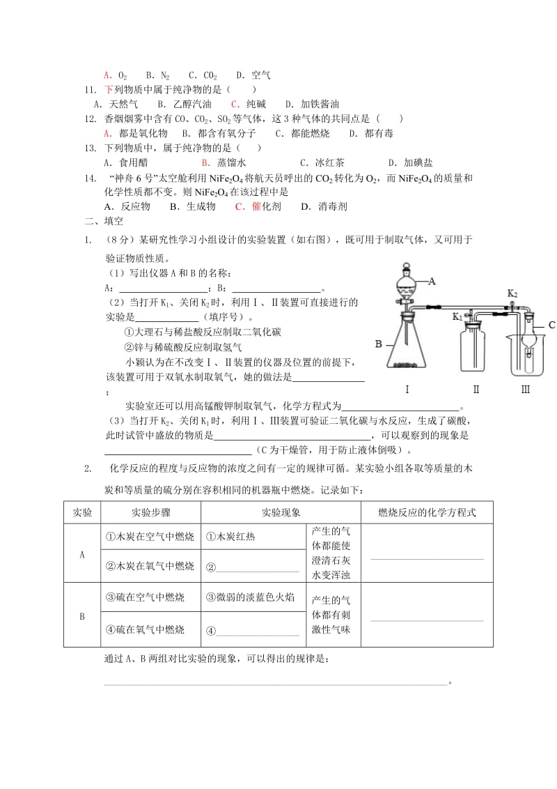 2019-2020年九年级上学期 第二章 我们周围的空气 单元测试.doc_第2页