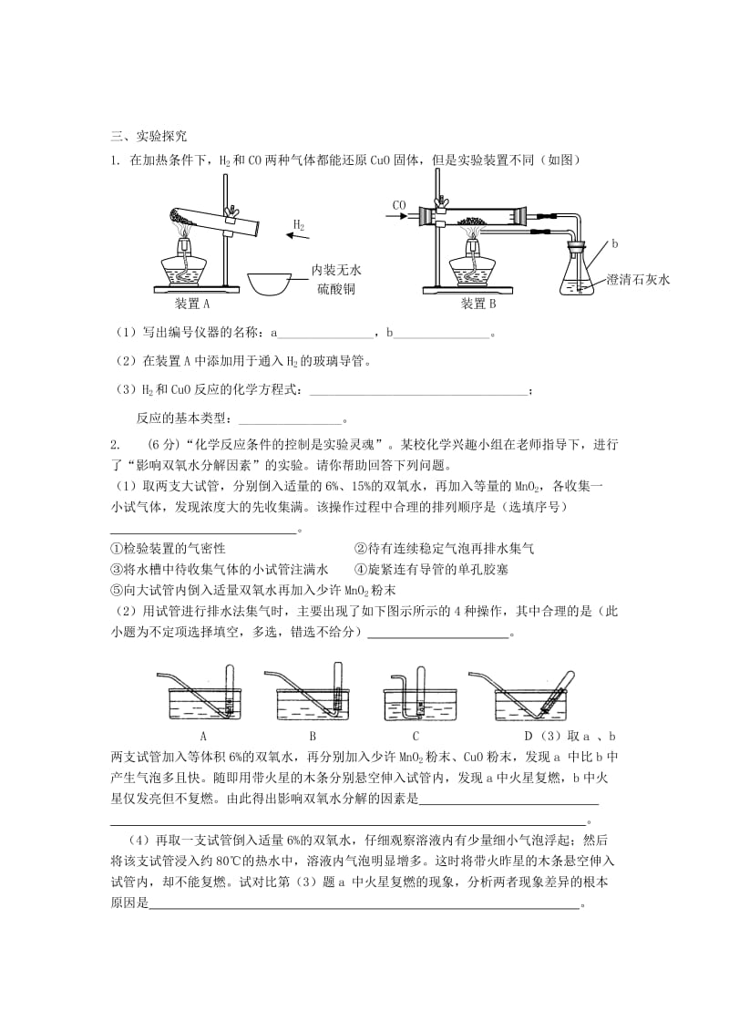 2019-2020年九年级上学期 第二章 我们周围的空气 单元测试.doc_第3页