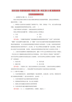 2019-2020年高考政治第一輪復(fù)習(xí) 第6單元 第15課 我國政府受人民的監(jiān)督課時作業(yè).doc