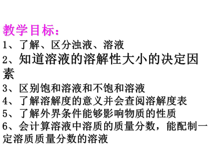 单元溶液与溶解度复习(分二课时).ppt_第2页