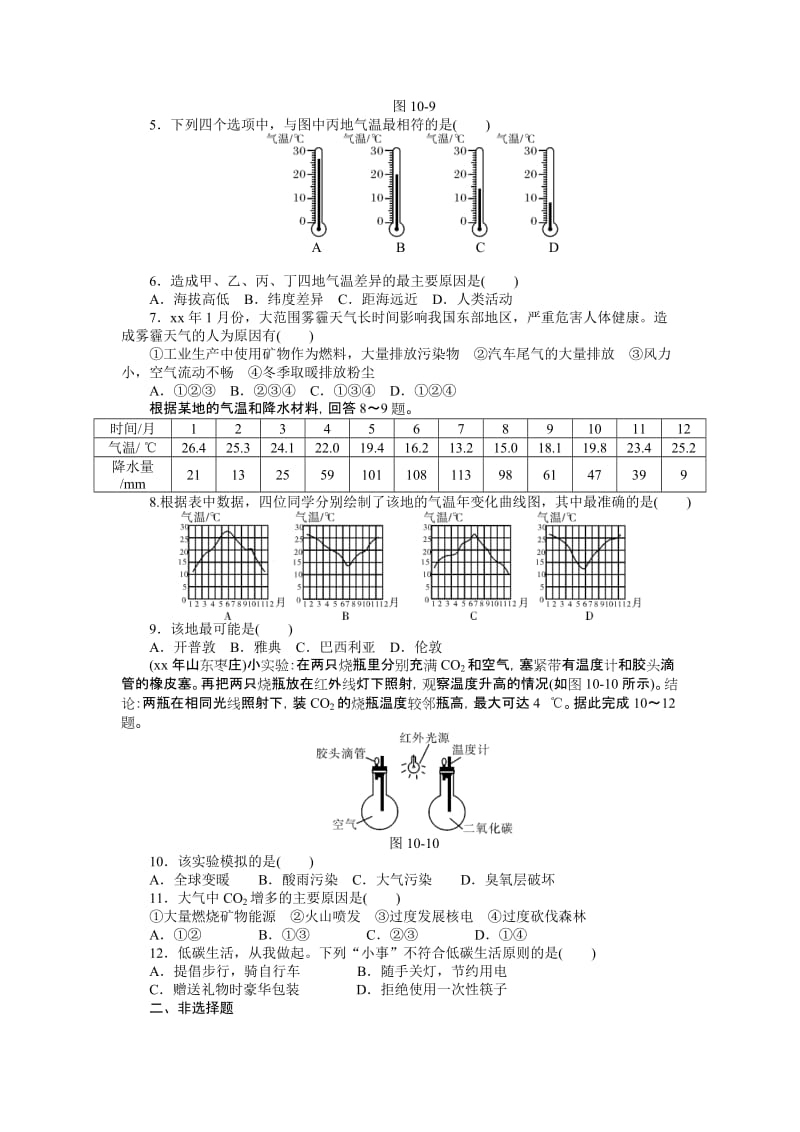 2019-2020年九年级复习配套检测题 世界地理 专题十 世界气候.doc_第2页