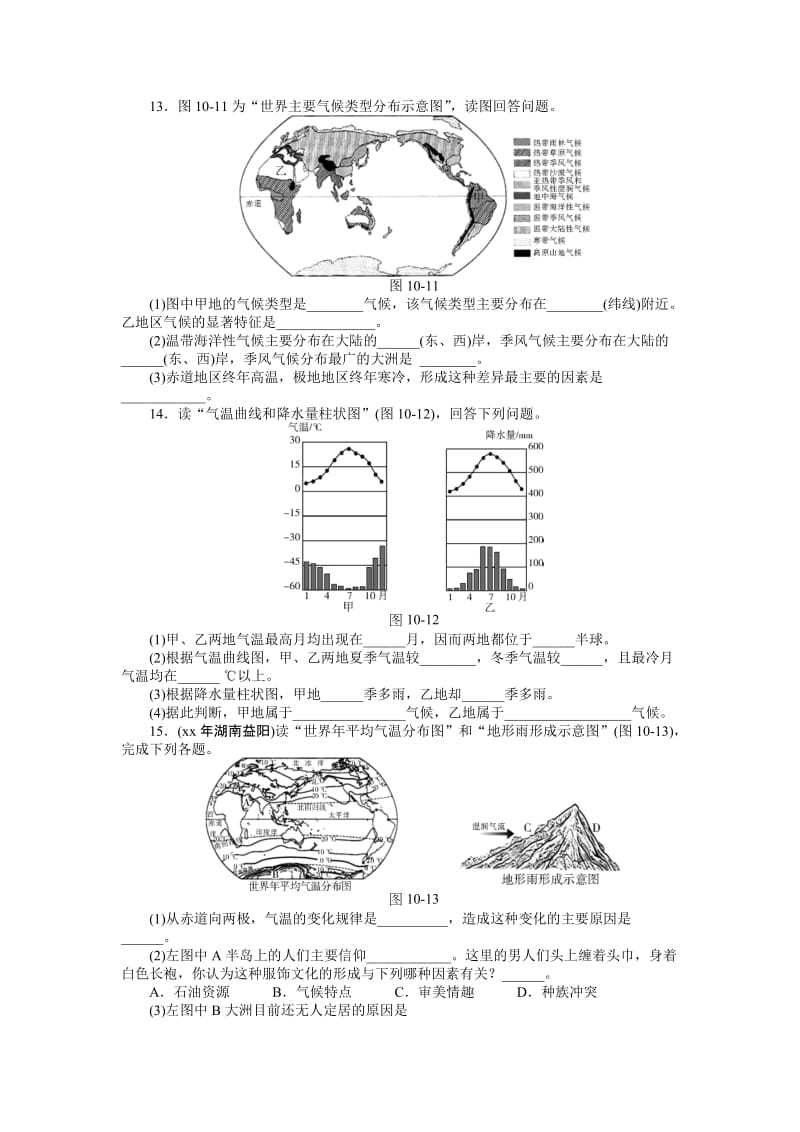 2019-2020年九年级复习配套检测题 世界地理 专题十 世界气候.doc_第3页