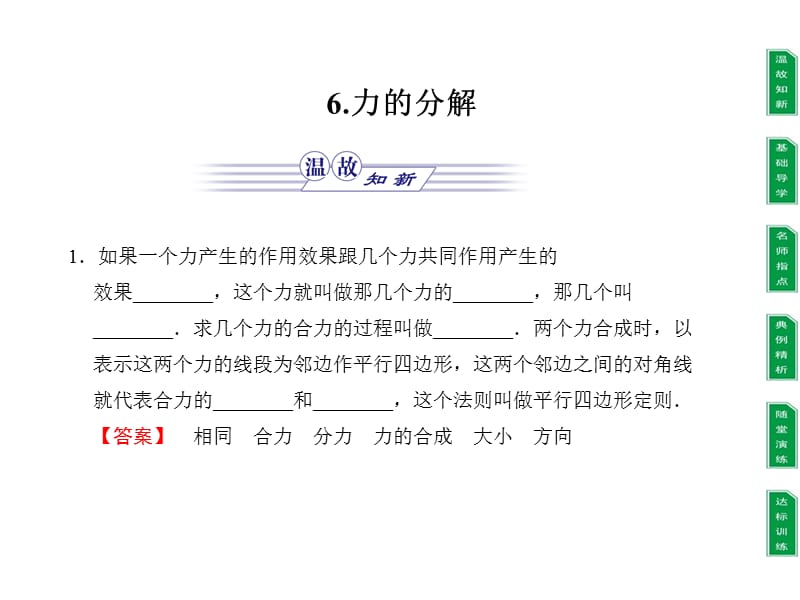 力的分解课件(教科版必修1).ppt_第1页