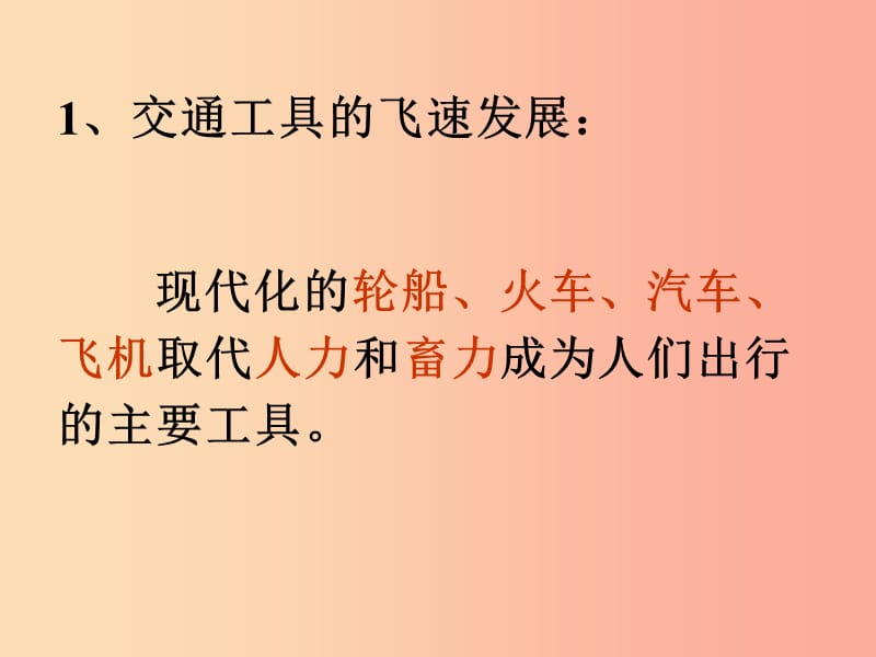 九年级道德与法治下册 第一单元 中国与世界 第一课 生活在地球村 第1框地球村形成了课件 人民版.ppt_第2页