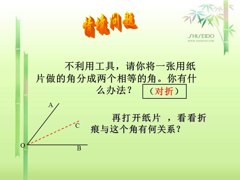 《逆命题和逆定理》角平分线.ppt_第2页