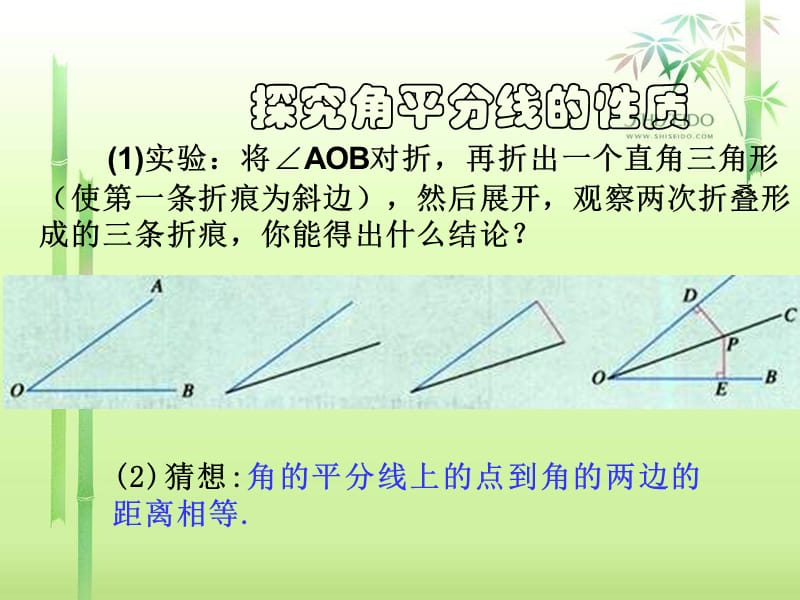 《逆命题和逆定理》角平分线.ppt_第3页