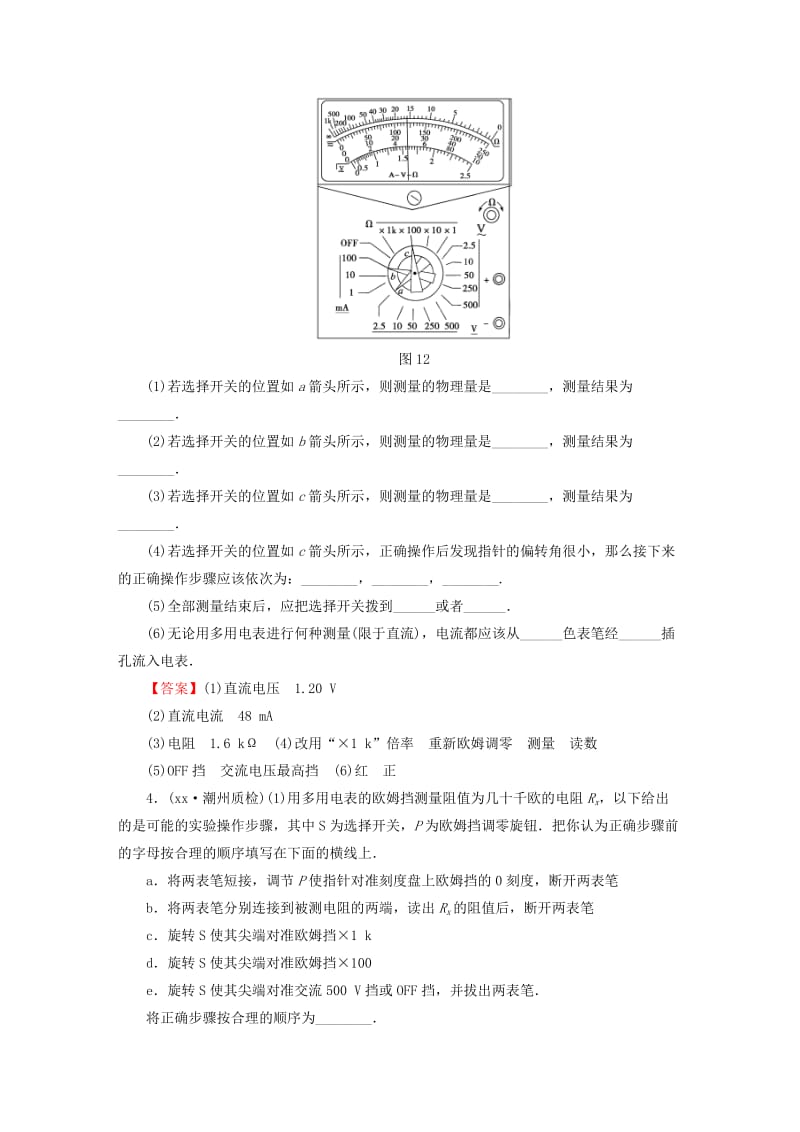 2019-2020年高考物理总复习 实验11 练习使用多用电表随堂训练（含解析）.doc_第2页