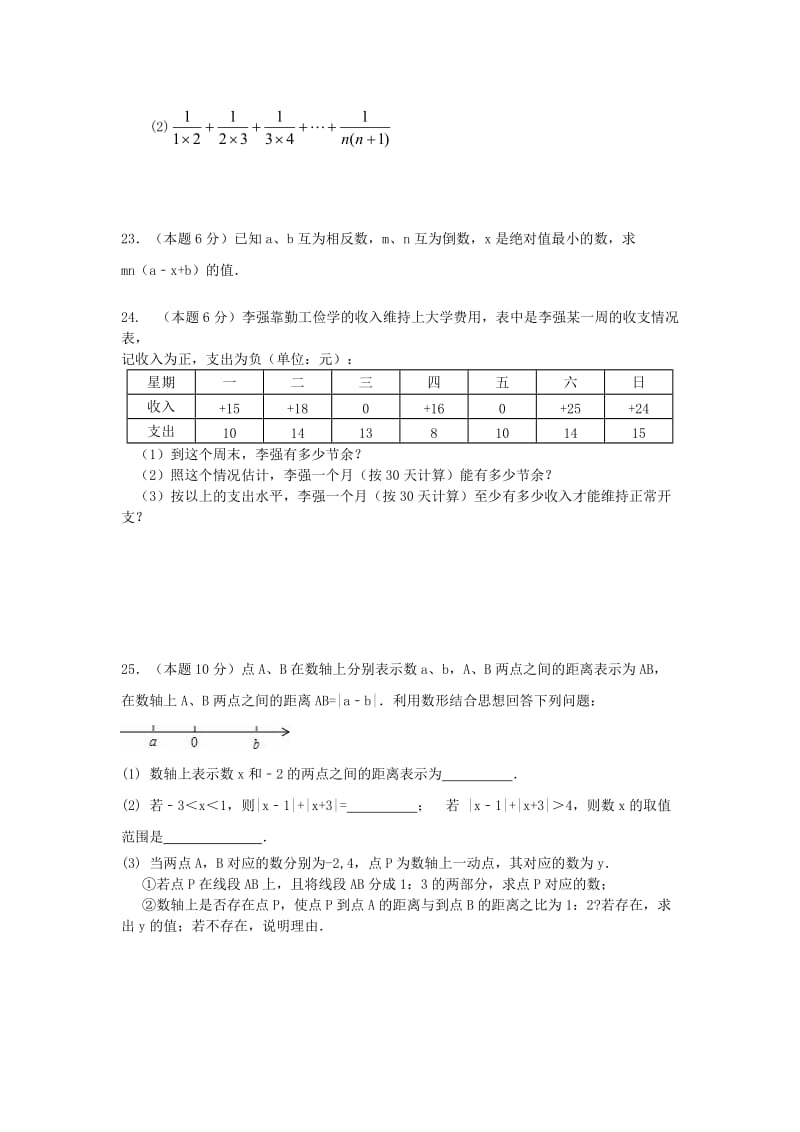 2019-2020年七年级数学上学期学情调查试题一.doc_第3页