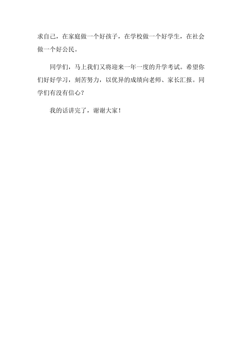 “六、一”儿童节会上的校领导讲话稿.doc_第2页