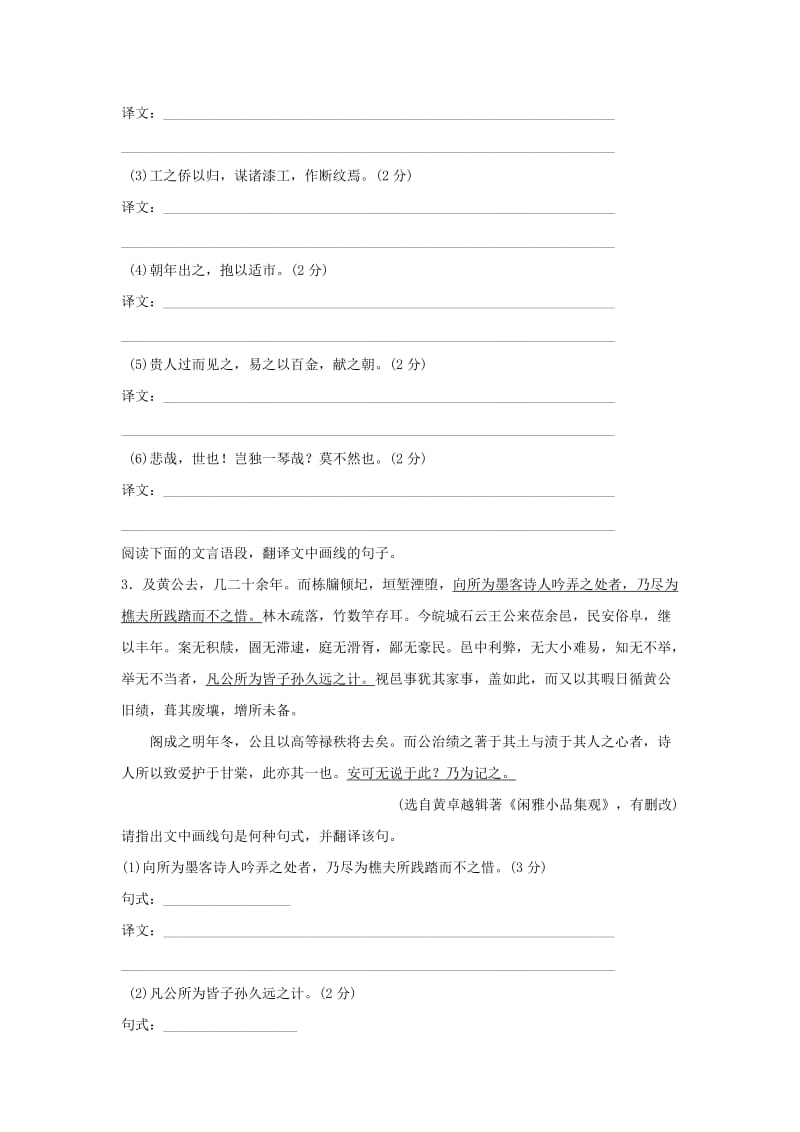 2019-2020年高考语文总复习 考点集训八 文言文阅读（二）.doc_第2页