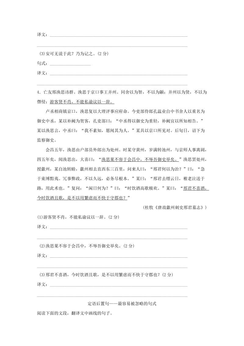 2019-2020年高考语文总复习 考点集训八 文言文阅读（二）.doc_第3页