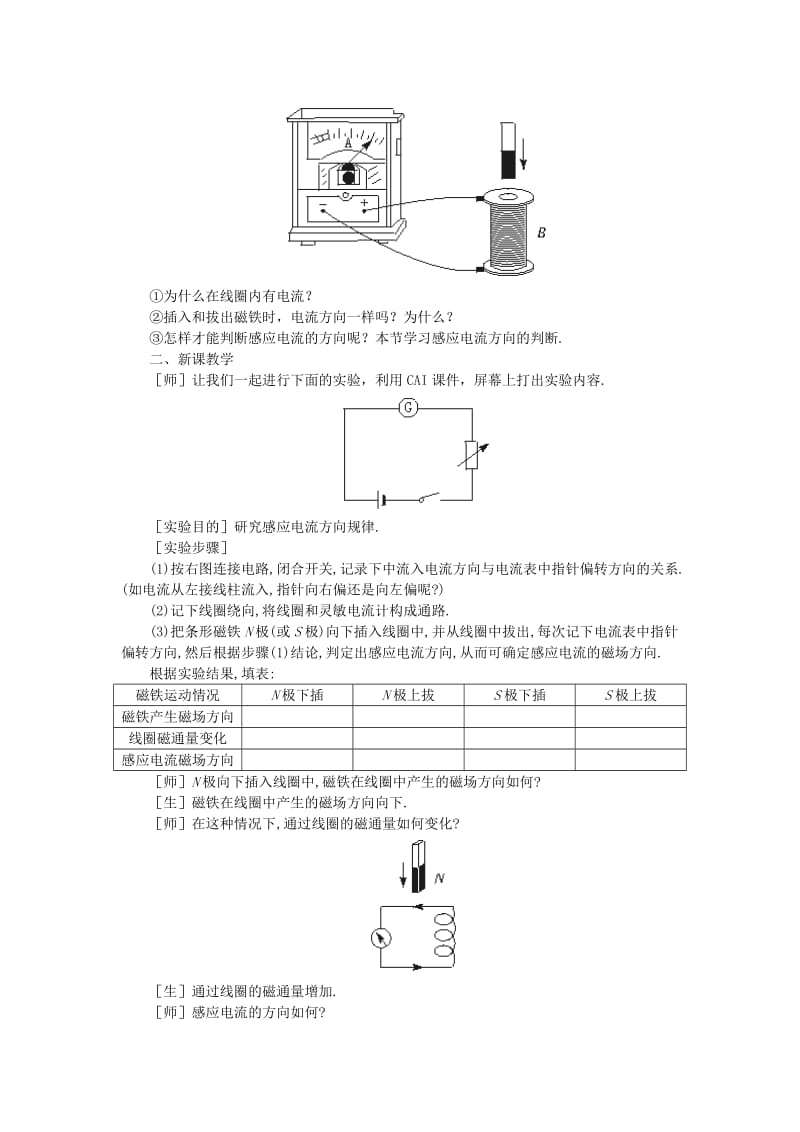 2019-2020年高二物理 （人教大纲版）第二册 第十六章 电磁感应 三、楞次定律──感应电流的方向(第一课时).doc_第2页