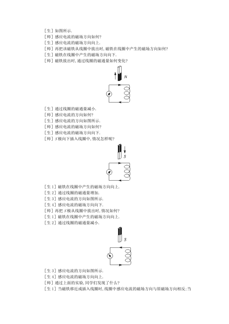 2019-2020年高二物理 （人教大纲版）第二册 第十六章 电磁感应 三、楞次定律──感应电流的方向(第一课时).doc_第3页