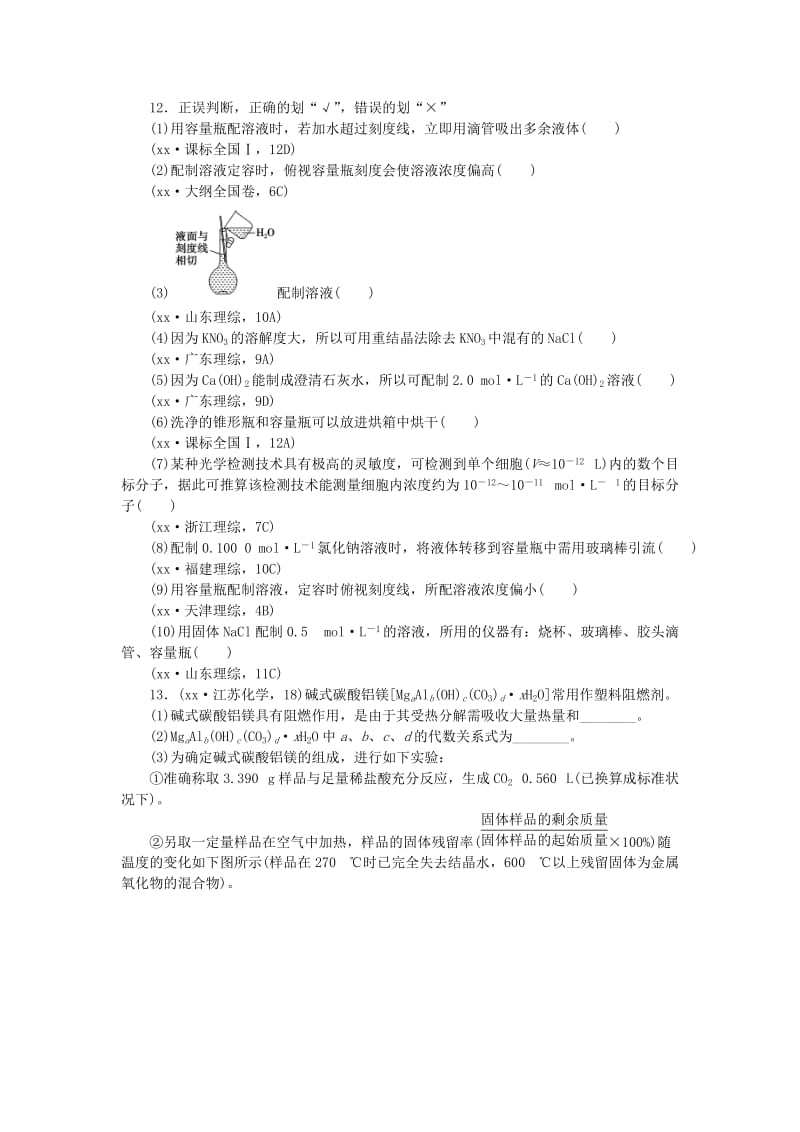 2019-2020年高考化学复习 考点1 物质的量练习.doc_第3页