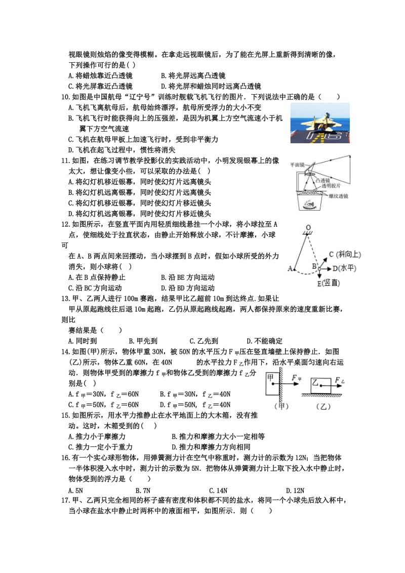 2019-2020年九年级下学期第一次月考物理试题（有答案）.doc_第2页