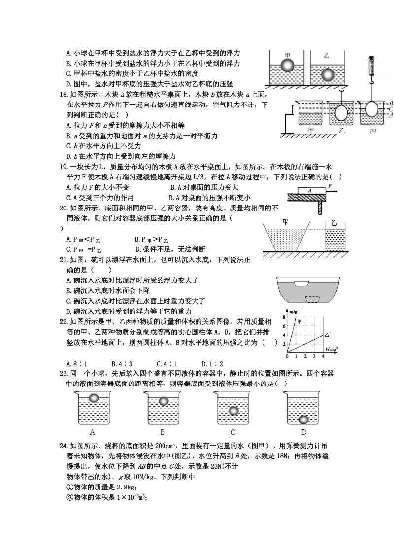 2019-2020年九年级下学期第一次月考物理试题（有答案）.doc_第3页