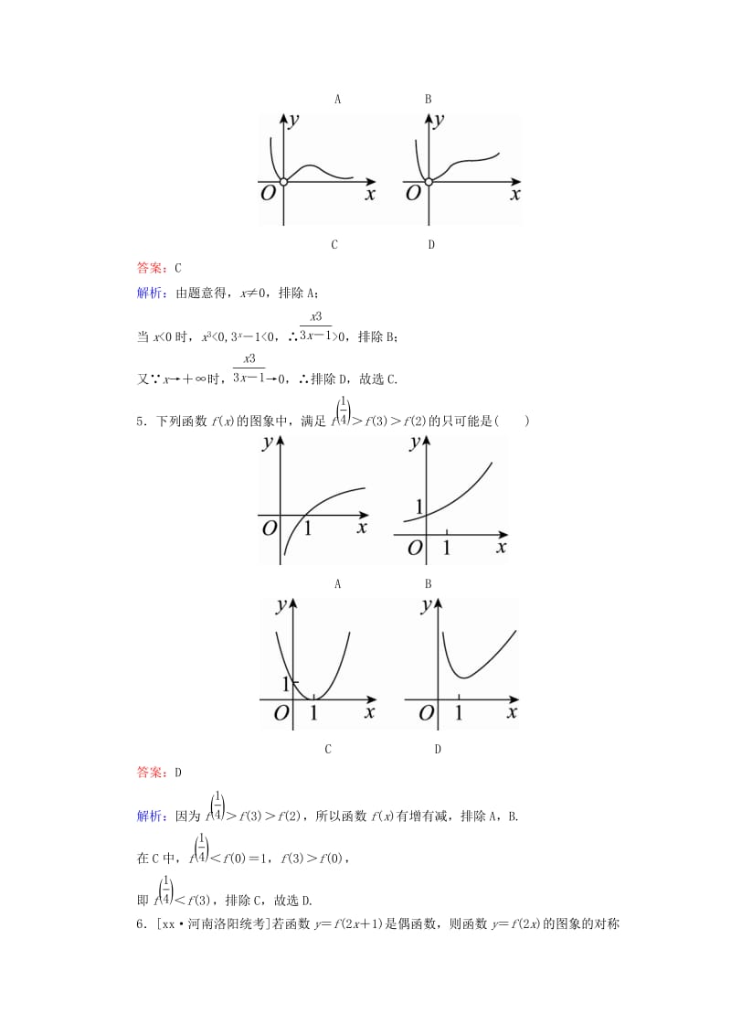 2019-2020年高考数学一轮复习第二章函数概念与基本初等函数Ⅰ课时跟踪检测10理新人教A版.doc_第3页