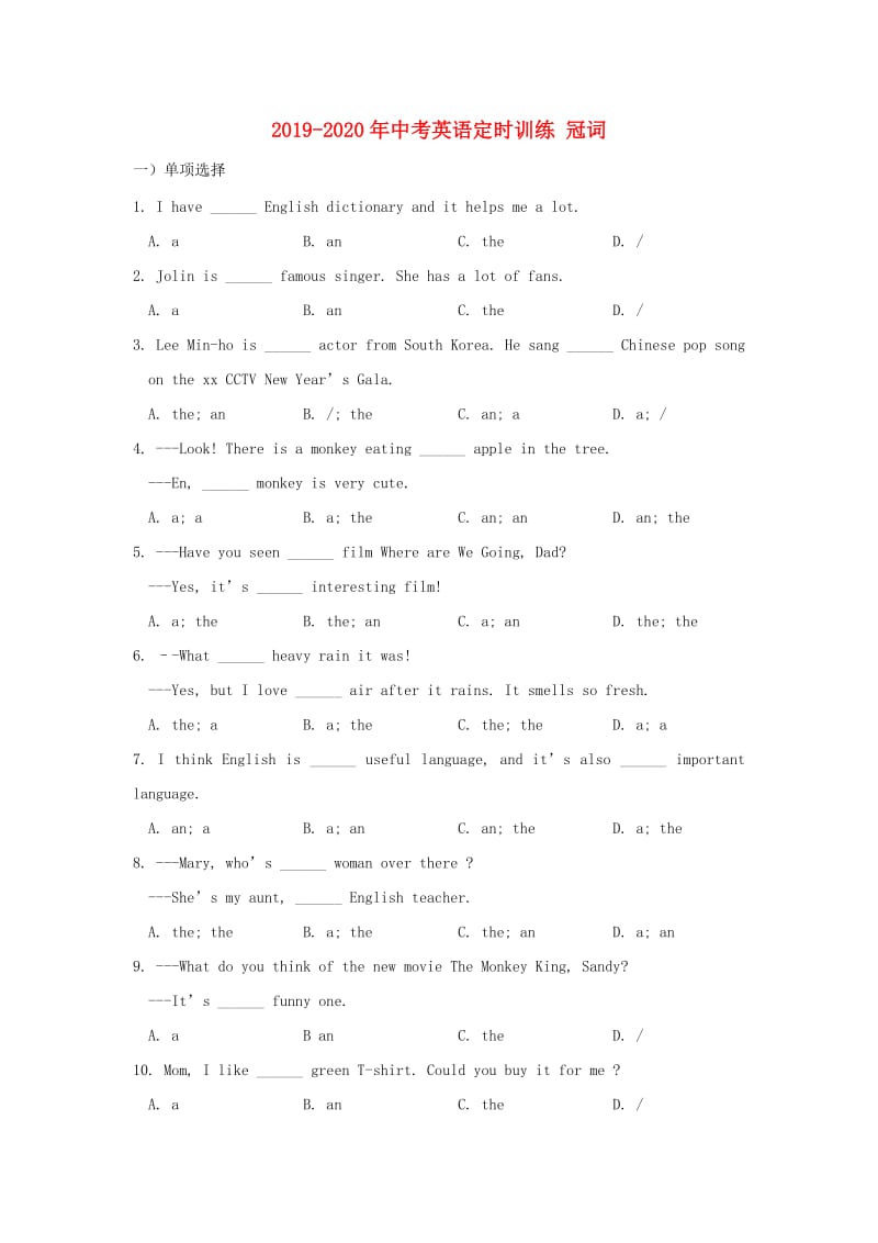 2019-2020年中考英语定时训练 冠词.doc_第1页