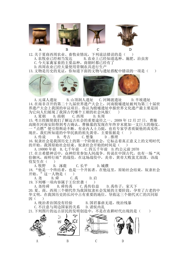 2019-2020年七年级上学期第一次质量检测历史试题(II).doc_第2页