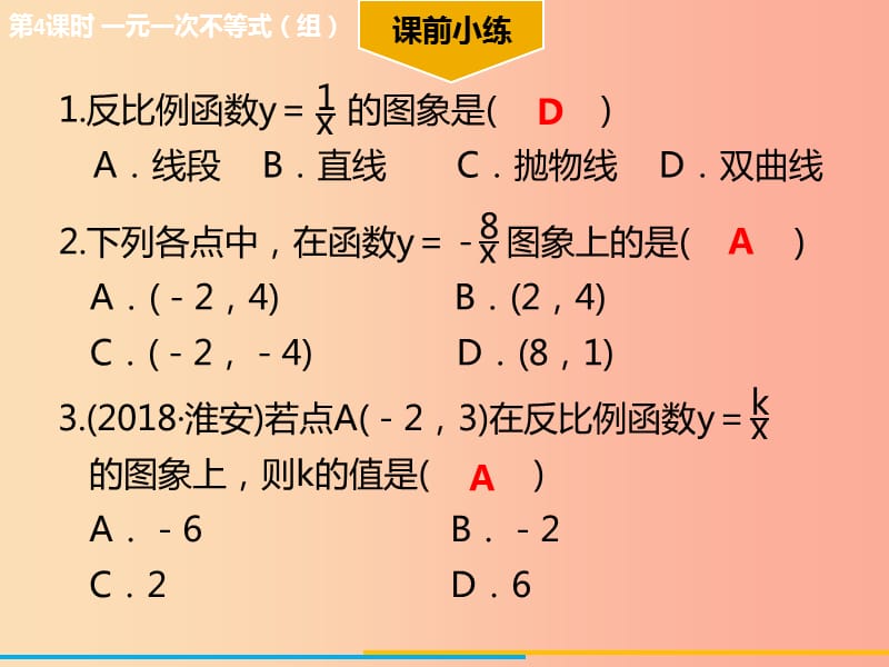 2019年中考数学 第三章 函数 第3课时 反比例函数考点突破课件.ppt_第3页