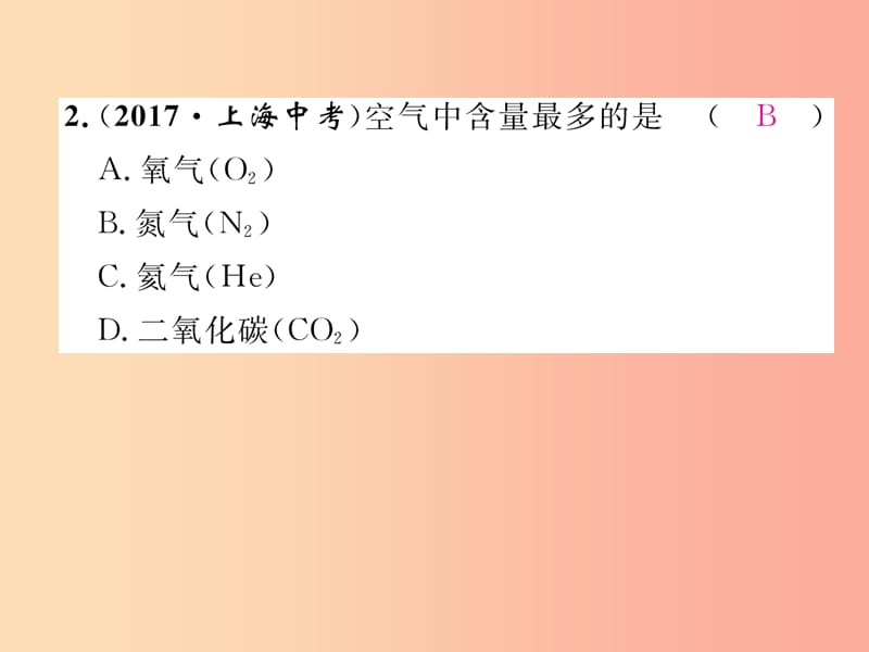 九年级化学上册第2单元我们周围的空气课题1空气第1课时空气是由什么组成的作业课件 新人教版.ppt_第3页