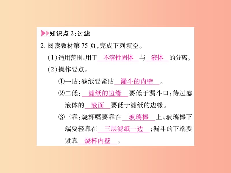 江西省2019秋九年级化学上册 第4单元 自然界的水 4.2 水的净化作业课件 新人教版.ppt_第3页