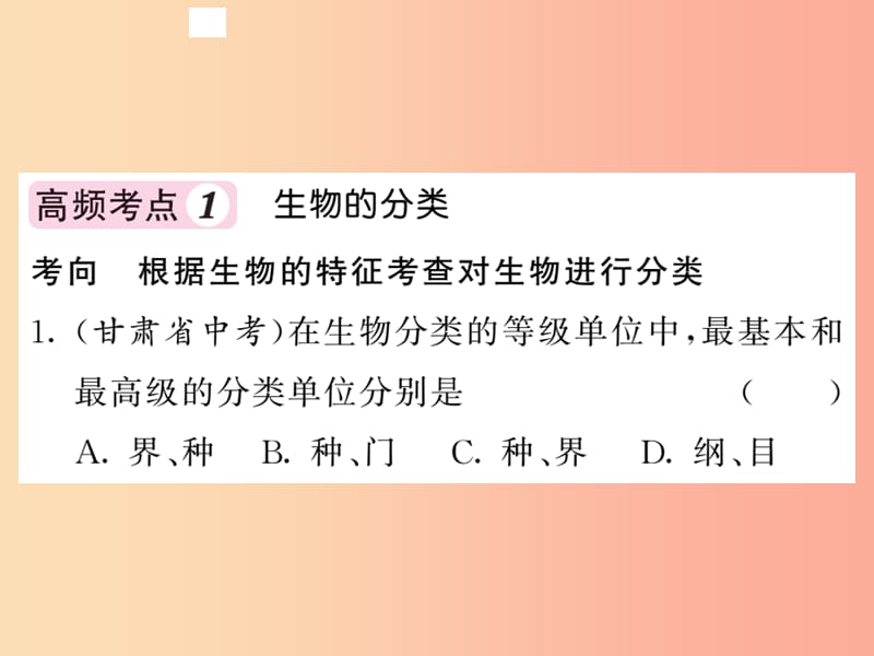 2019年八年级生物上册第六单元生物的多样性及其保护知识网络习题课件 新人教版.ppt_第3页