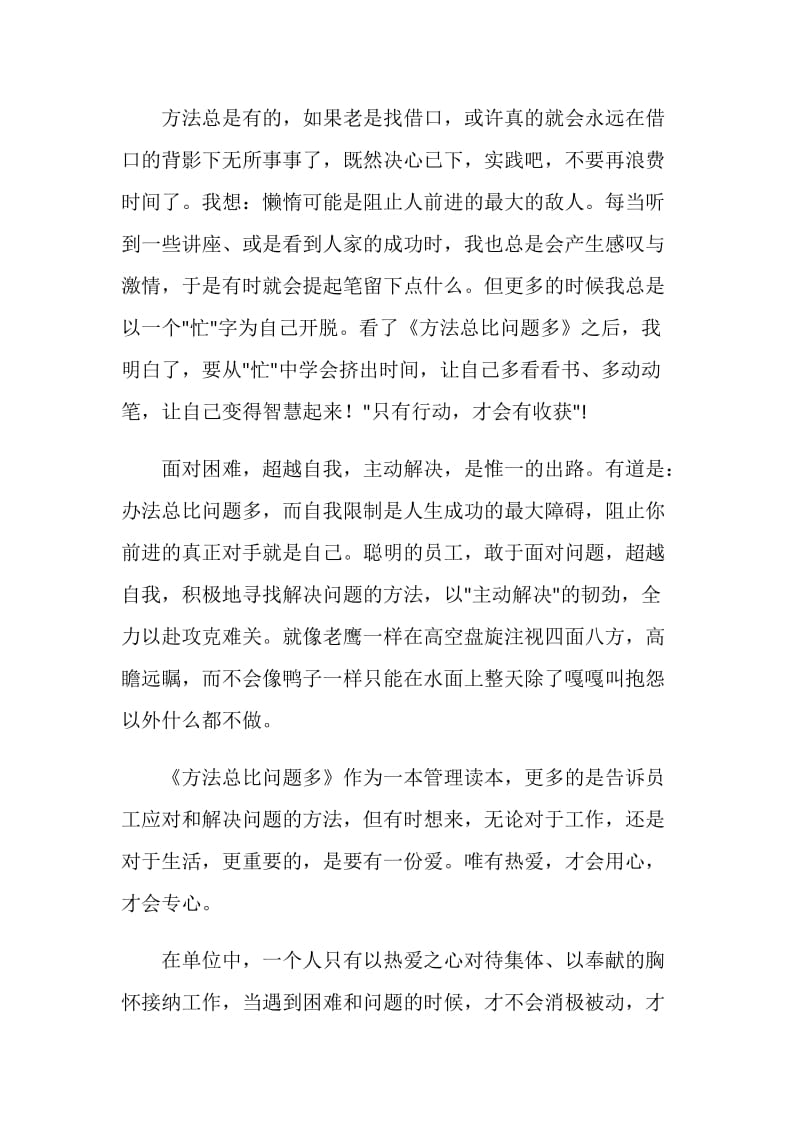 《方法总比问题多》读书笔记.doc_第2页