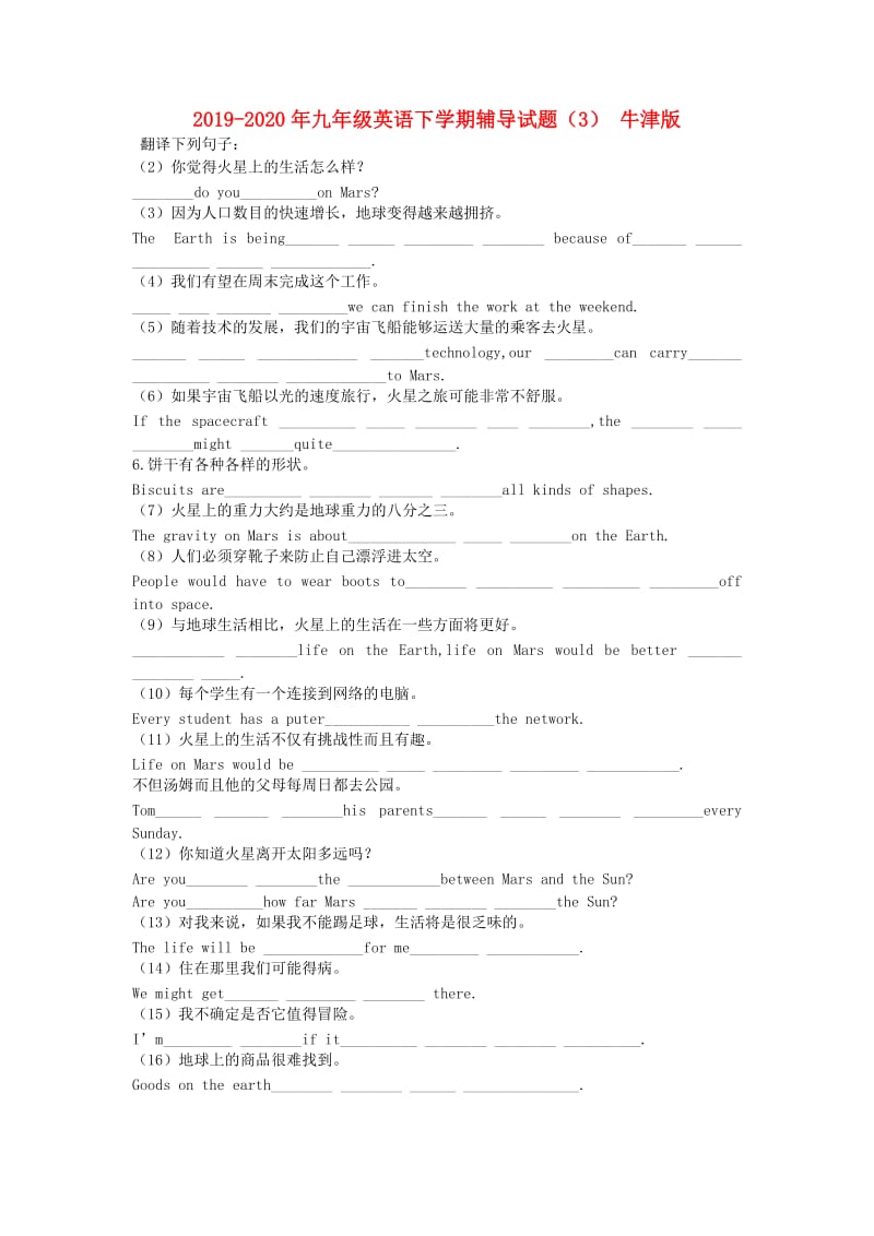 2019-2020年九年级英语下学期辅导试题（3） 牛津版.doc_第1页