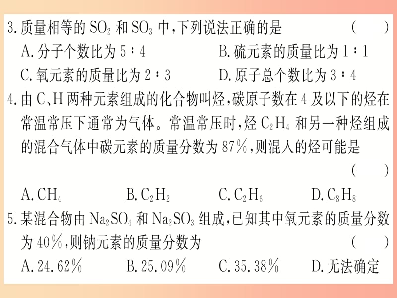 2019年秋九年级化学上册 强化训练13 化学式的计算课件 新人教版.ppt_第3页