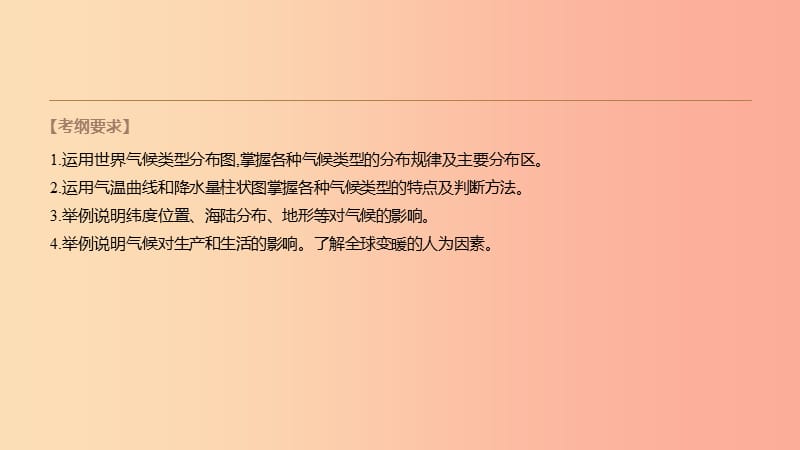 内蒙古包头市2019年中考地理一轮复习 七上 第06课时 世界的气候课件 新人教版.ppt_第2页