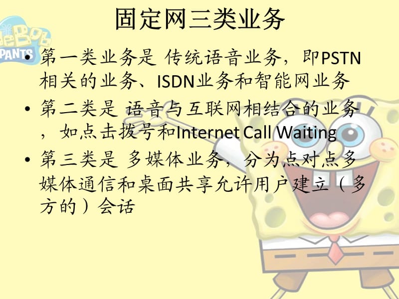 固网语音通信系统上.ppt_第3页