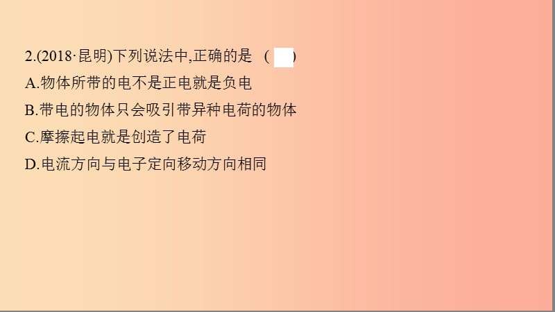 山西专用2019中考物理一轮复习第四部分电学第13讲电流和电路电压电阻课件.ppt_第3页