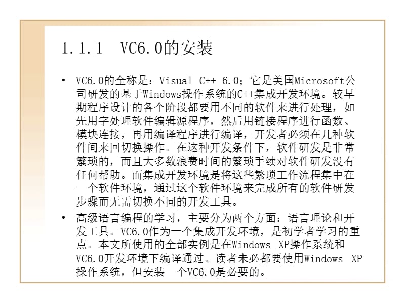 VC6.0开发环境和应用程序框架.ppt_第3页