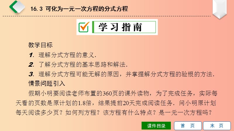 2019年春八年级数学下册 第16章 分式 16.3 可化为一元一次方程的分式方程课件（新版）华东师大版.ppt_第2页