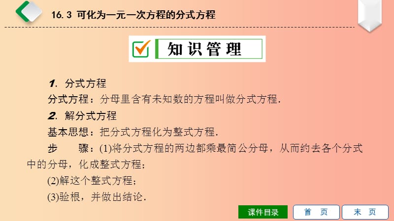 2019年春八年级数学下册 第16章 分式 16.3 可化为一元一次方程的分式方程课件（新版）华东师大版.ppt_第3页