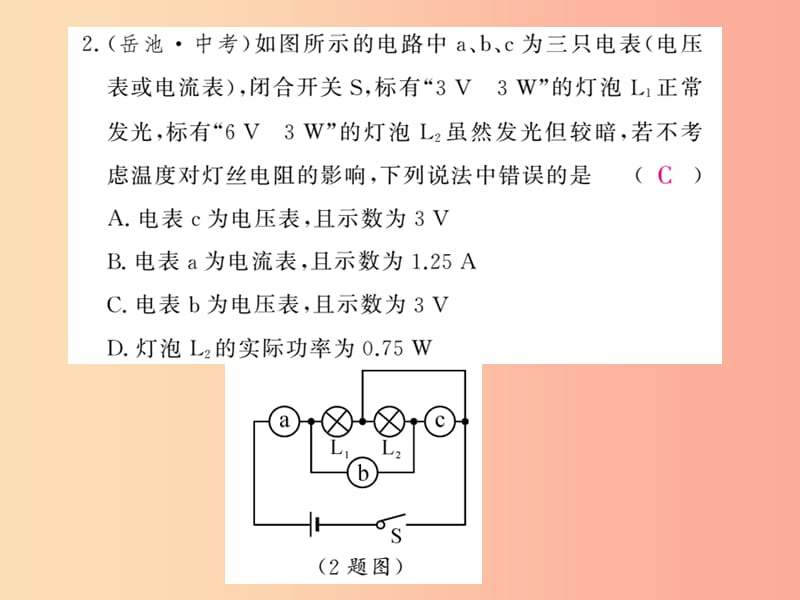 四川省绵阳市2019年中考物理 电功率专题精炼复习课件.ppt_第2页