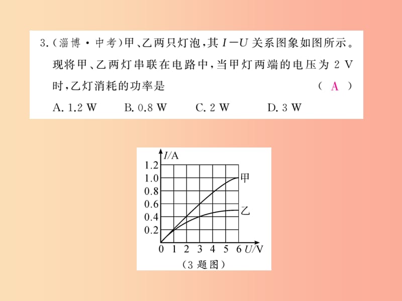 四川省绵阳市2019年中考物理 电功率专题精炼复习课件.ppt_第3页