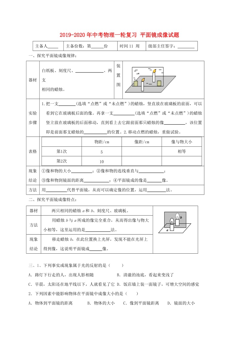 2019-2020年中考物理一轮复习 平面镜成像试题.doc_第1页