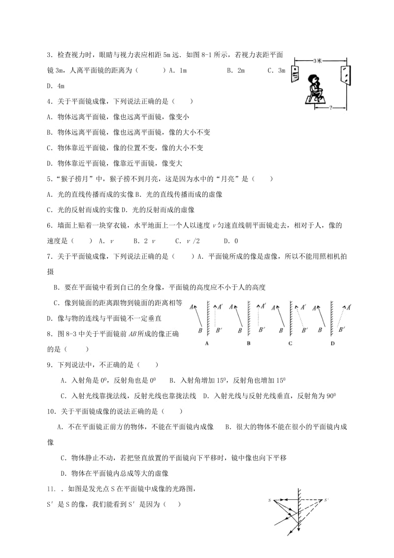 2019-2020年中考物理一轮复习 平面镜成像试题.doc_第2页